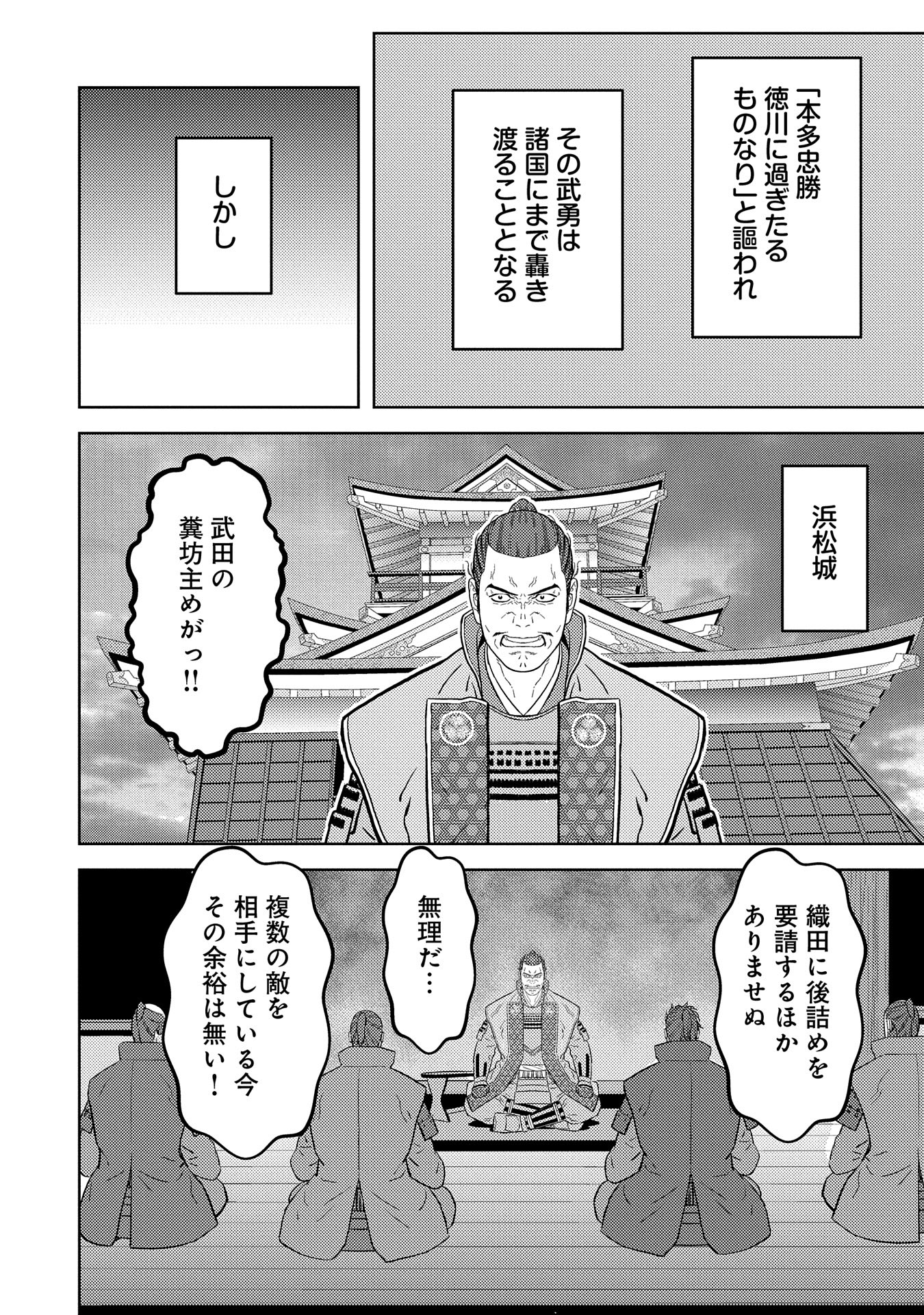 Sengoku Komachi Kuroutan - Chapter 79 - Page 24