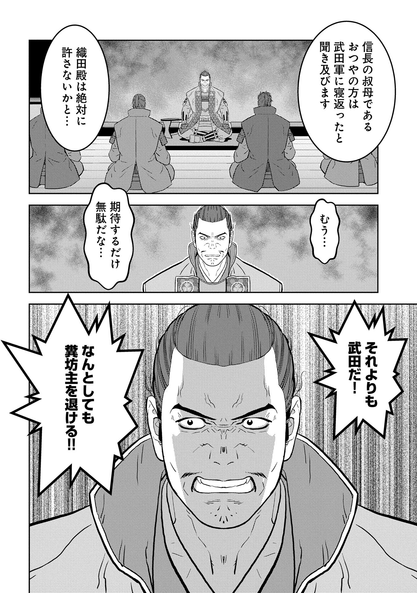 Sengoku Komachi Kuroutan - Chapter 79 - Page 26