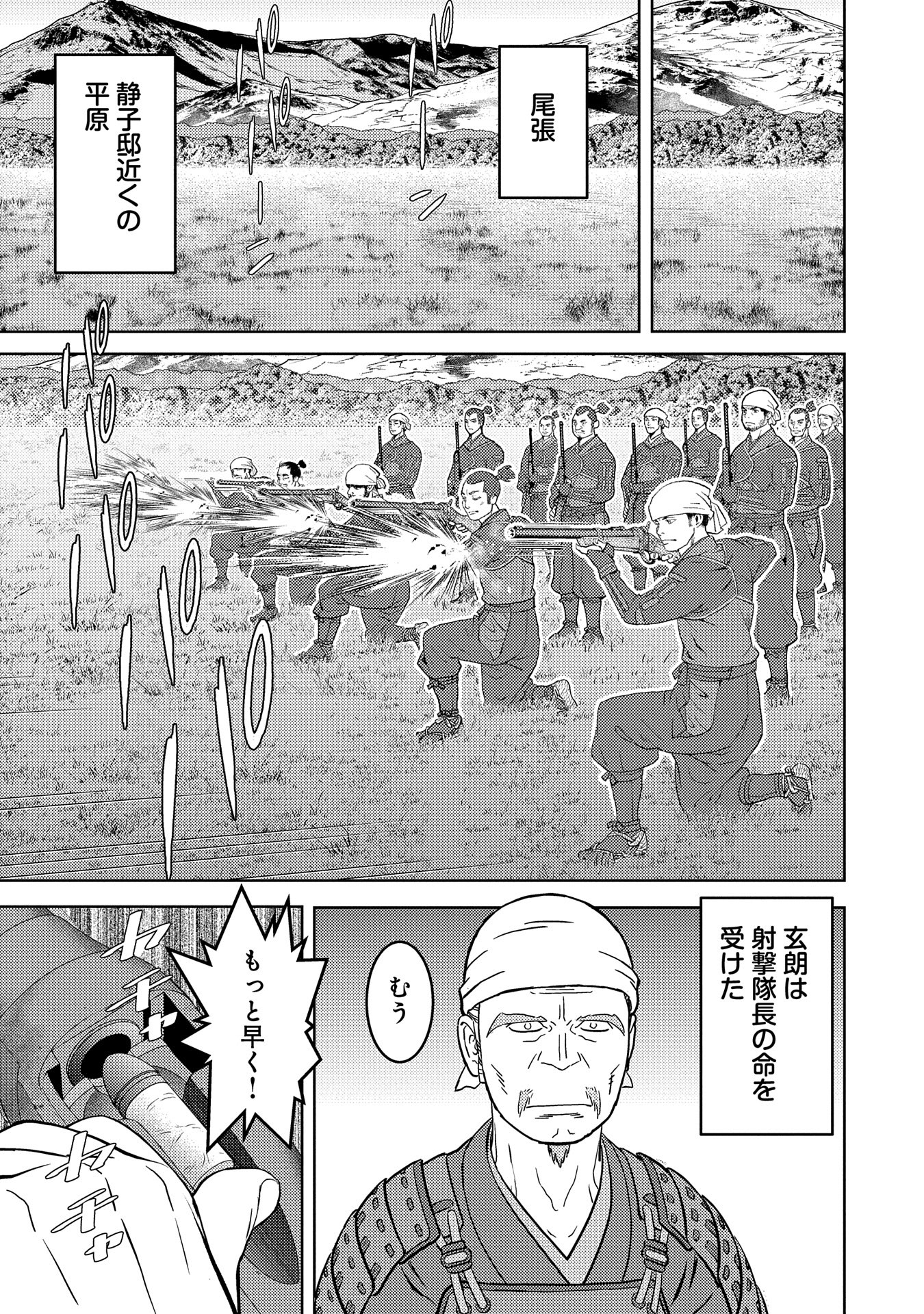 Sengoku Komachi Kuroutan - Chapter 79 - Page 27