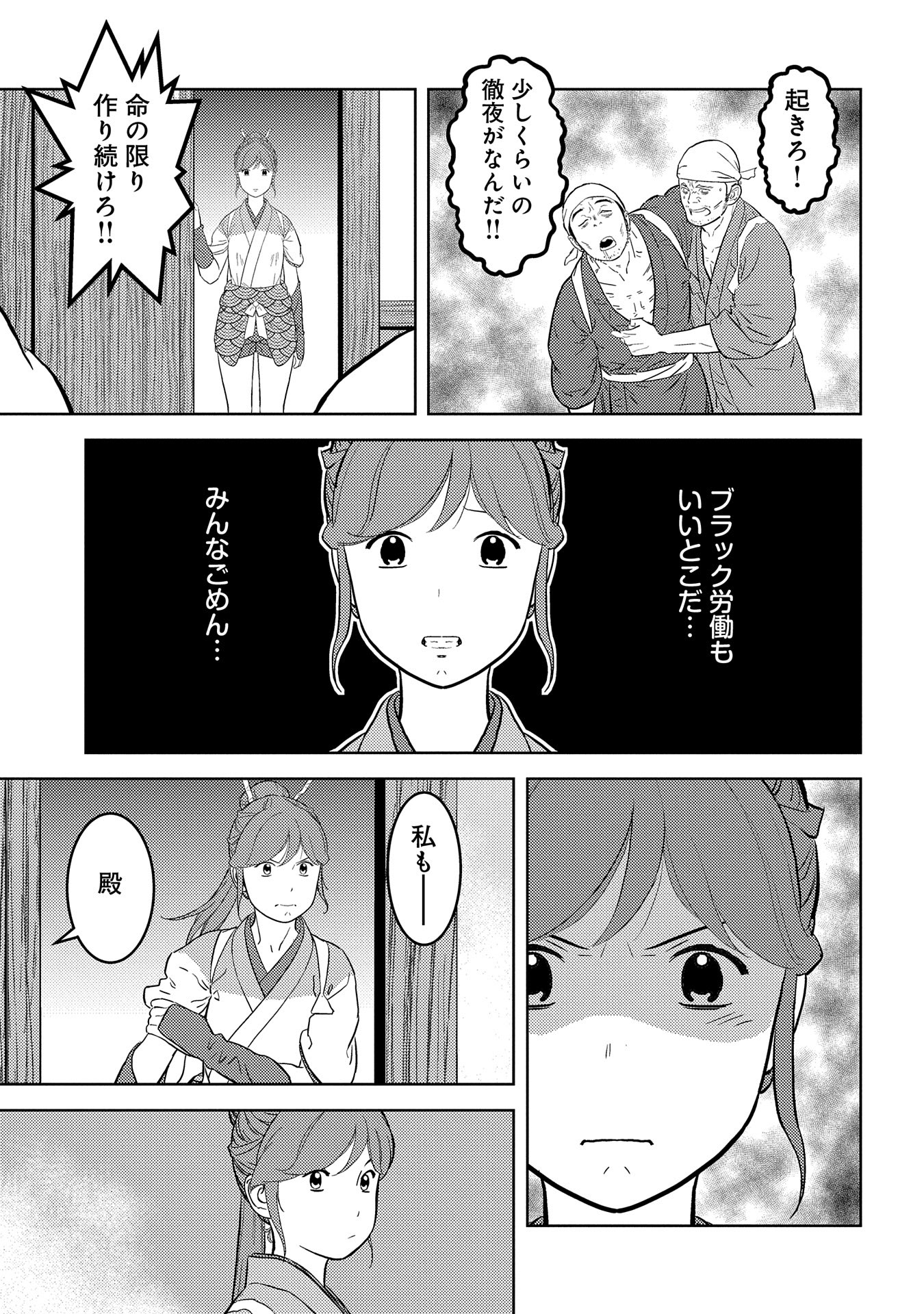 Sengoku Komachi Kuroutan - Chapter 79 - Page 29