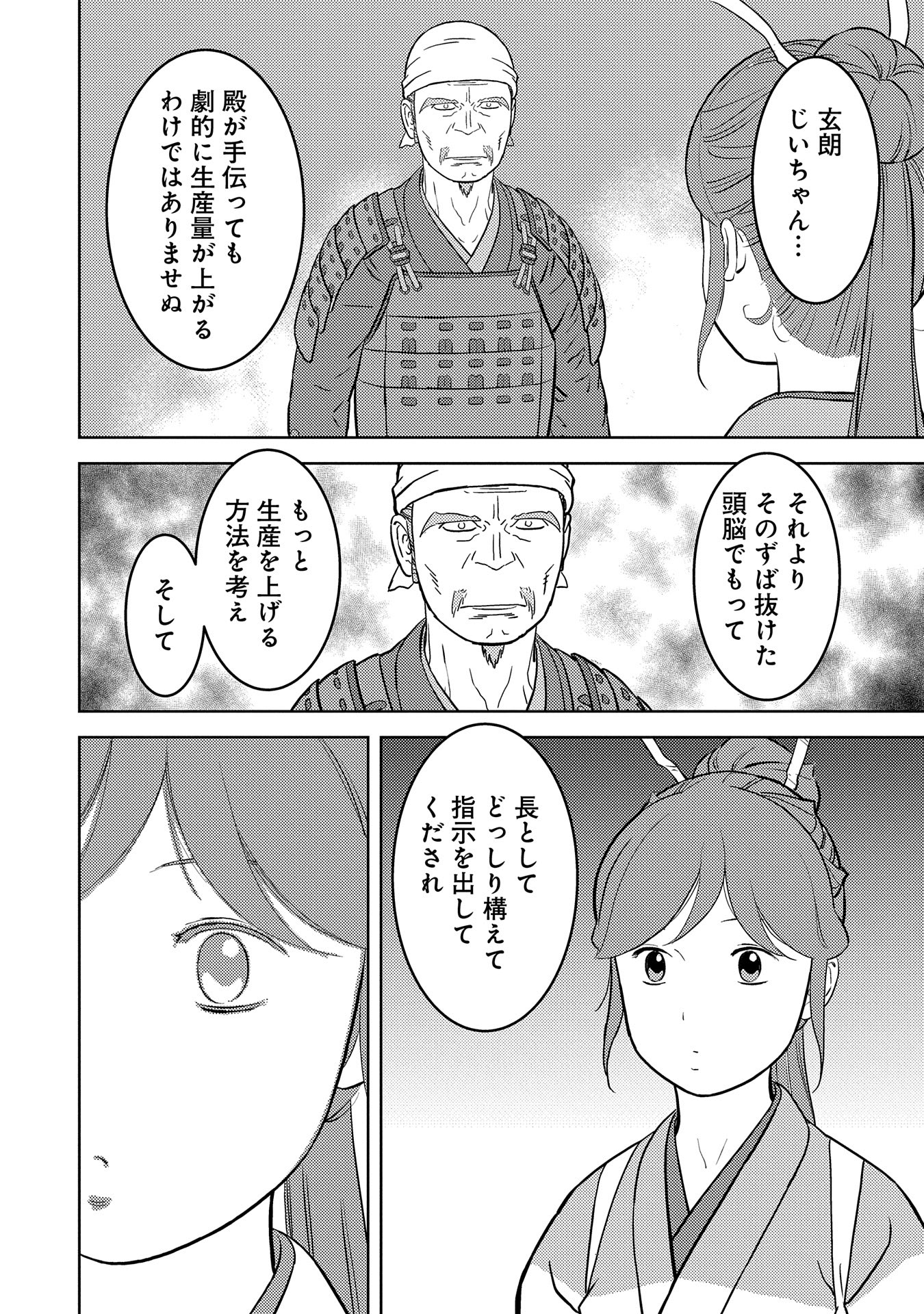 Sengoku Komachi Kuroutan - Chapter 79 - Page 30