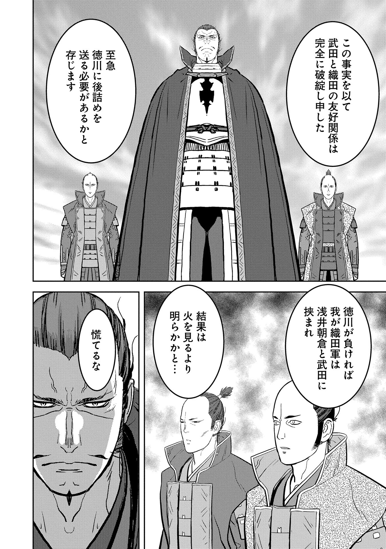 Sengoku Komachi Kuroutan - Chapter 79 - Page 6