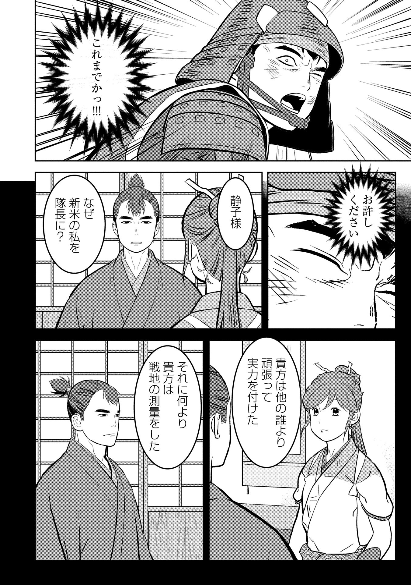 Sengoku Komachi Kuroutan - Chapter 85 - Page 6