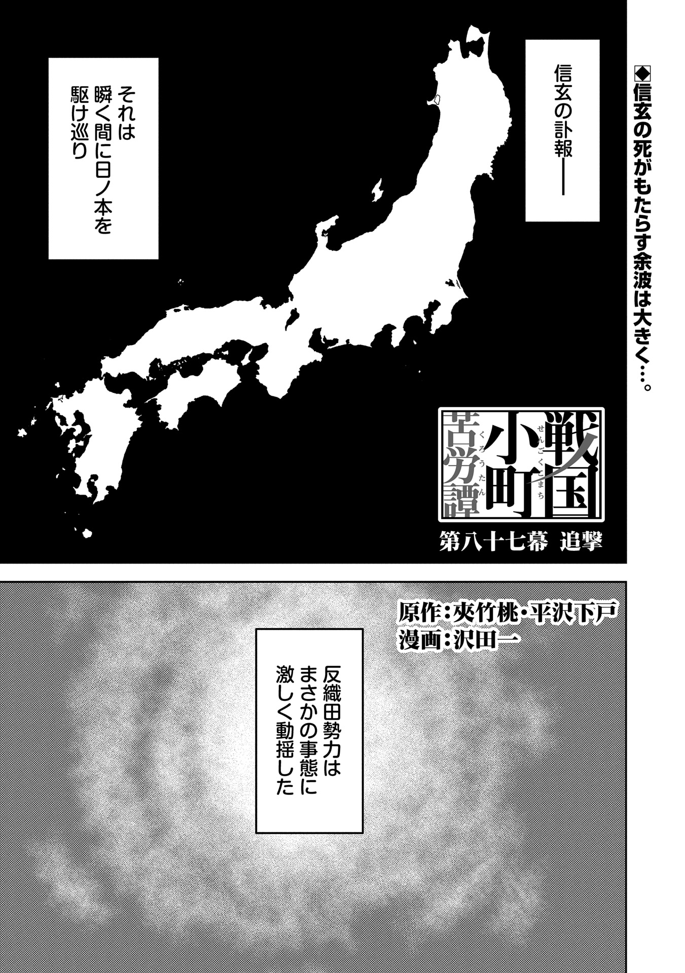 Sengoku Komachi Kuroutan - Chapter 87.1 - Page 1