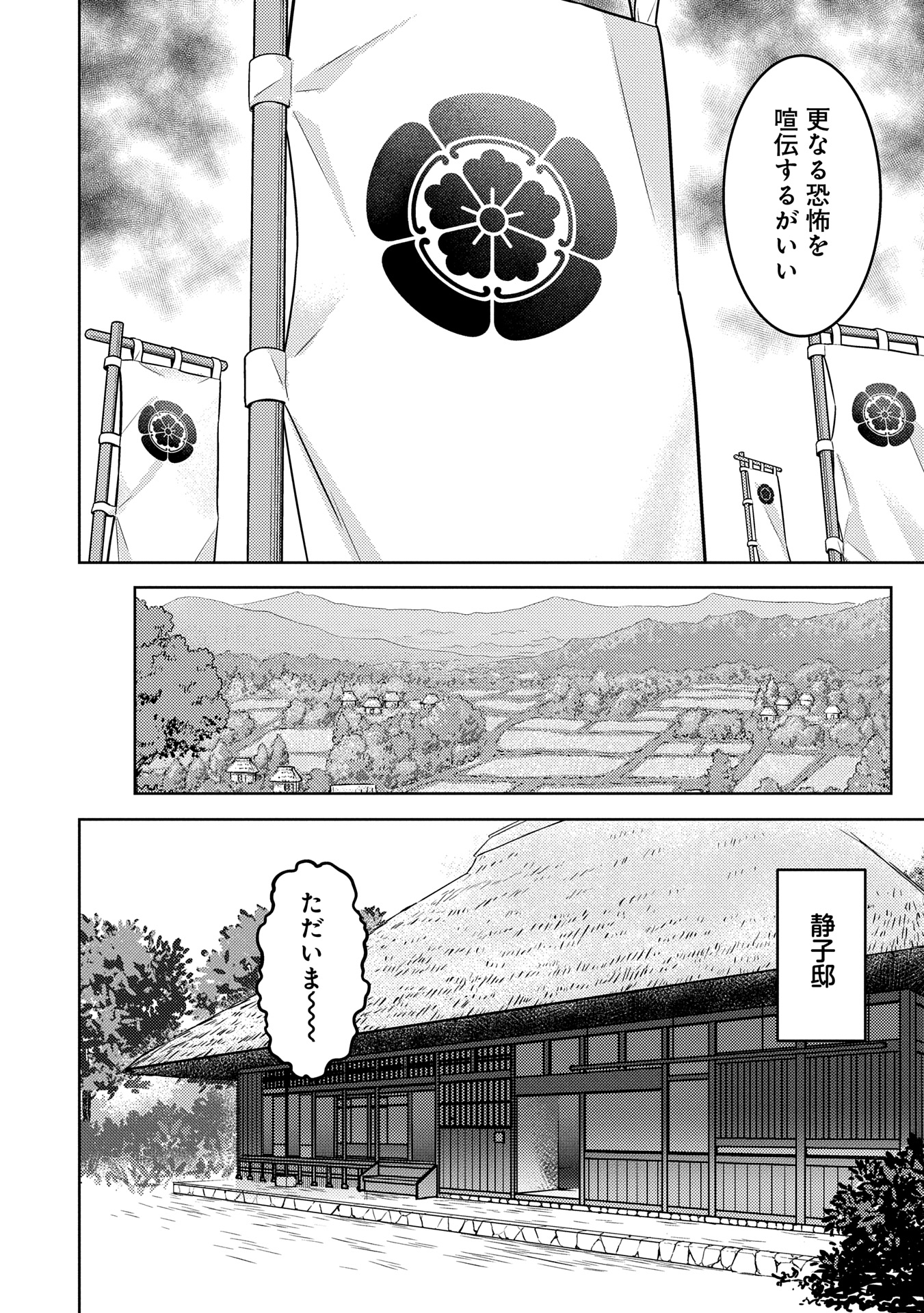 Sengoku Komachi Kuroutan - Chapter 87.2 - Page 12