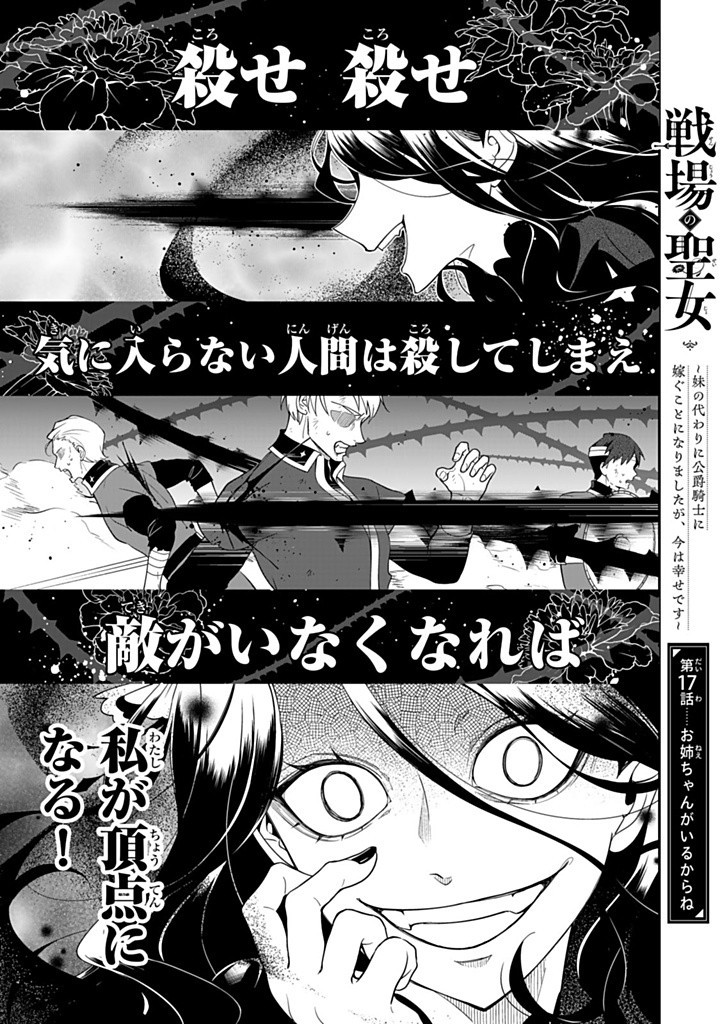 Senjou no Seijou – Imouto no Kawari ni Koushaku Kishi ni Totsugu koto ni Narimashita ga, ima wa Shiawase desu - Chapter 17.1 - Page 1