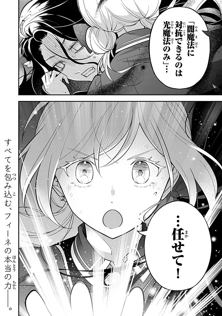 Senjou no Seijou – Imouto no Kawari ni Koushaku Kishi ni Totsugu koto ni Narimashita ga, ima wa Shiawase desu - Chapter 17.3 - Page 10