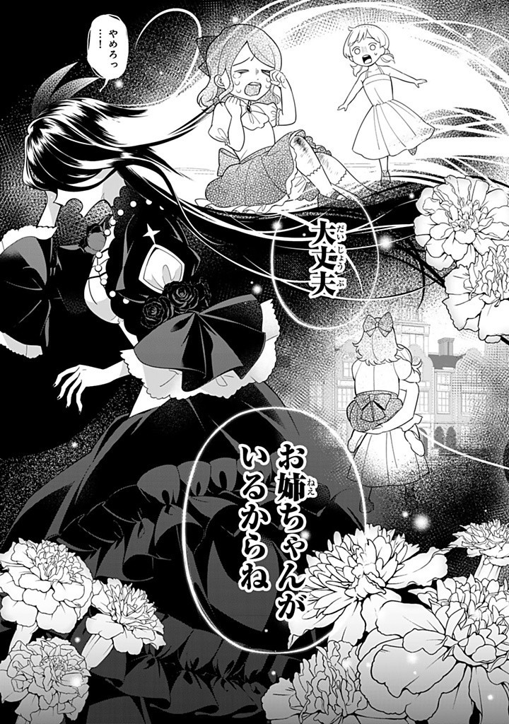 Senjou no Seijou – Imouto no Kawari ni Koushaku Kishi ni Totsugu koto ni Narimashita ga, ima wa Shiawase desu - Chapter 17.3 - Page 9