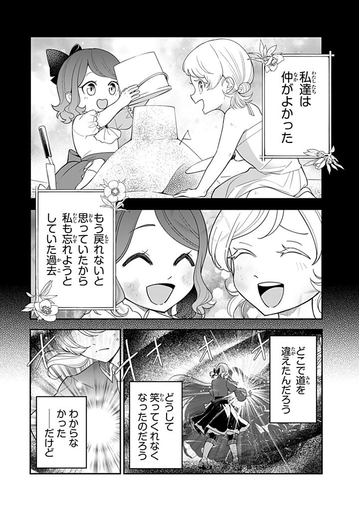 Senjou no Seijou – Imouto no Kawari ni Koushaku Kishi ni Totsugu koto ni Narimashita ga, ima wa Shiawase desu - Chapter 18.1 - Page 2