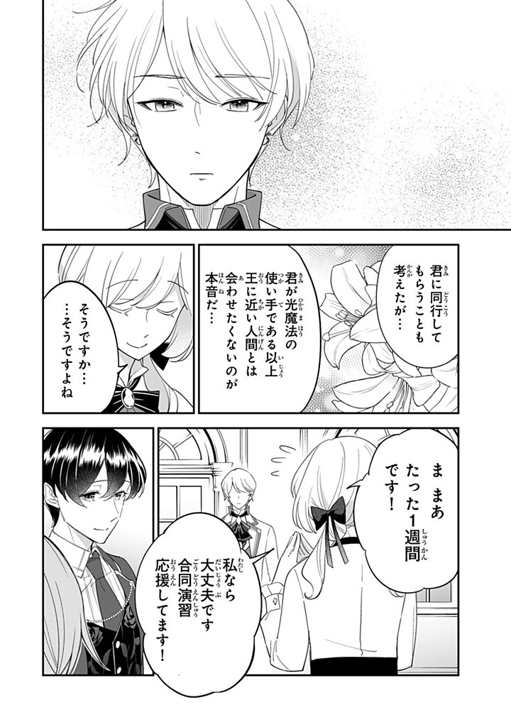 Senjou no Seijou – Imouto no Kawari ni Koushaku Kishi ni Totsugu koto ni Narimashita ga, ima wa Shiawase desu - Chapter 20.1 - Page 10