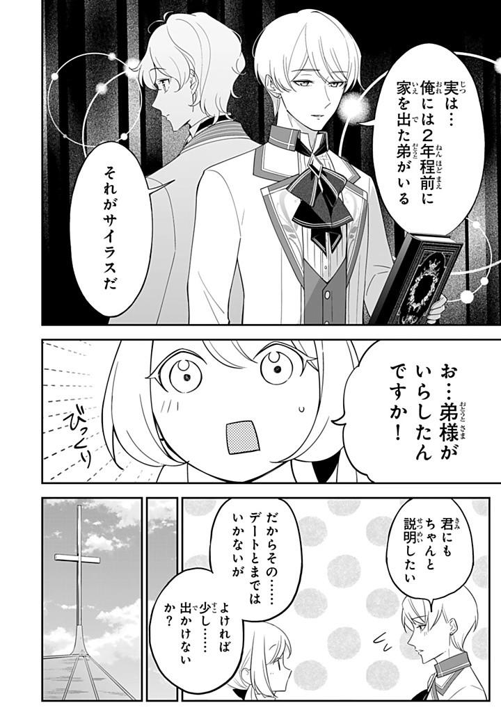 Senjou no Seijou – Imouto no Kawari ni Koushaku Kishi ni Totsugu koto ni Narimashita ga, ima wa Shiawase desu - Chapter 20.1 - Page 12