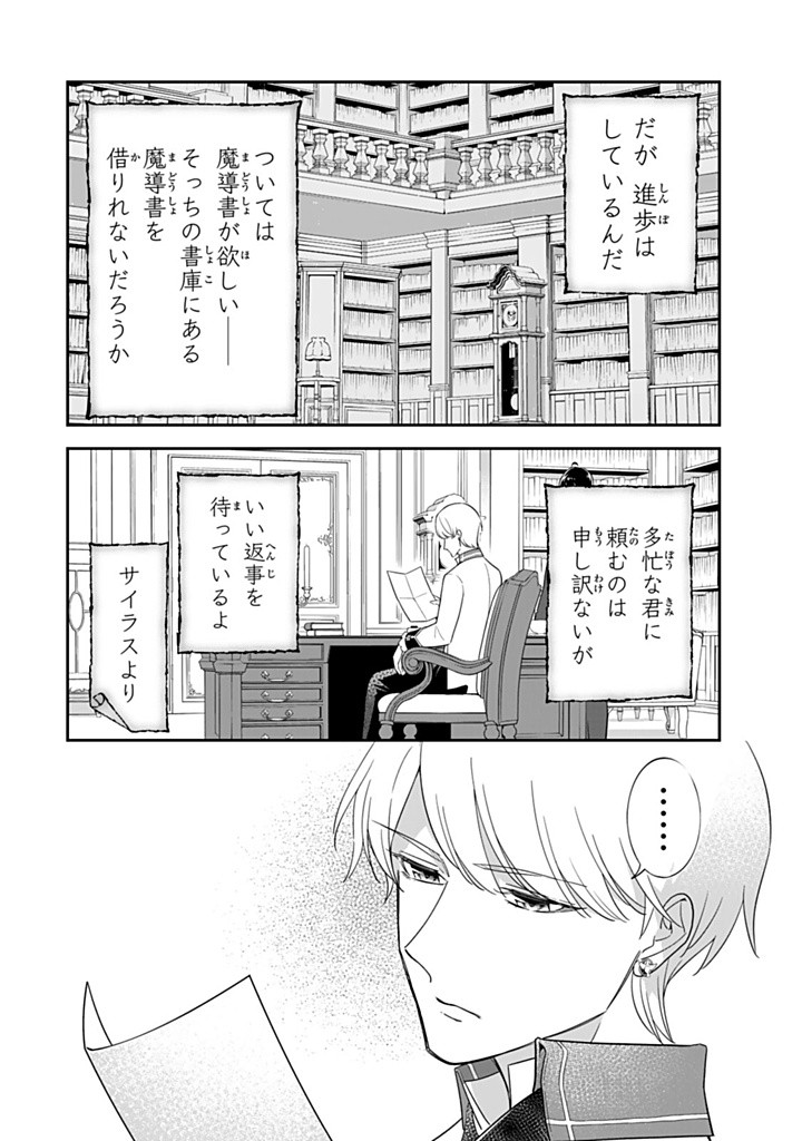 Senjou no Seijou – Imouto no Kawari ni Koushaku Kishi ni Totsugu koto ni Narimashita ga, ima wa Shiawase desu - Chapter 20.1 - Page 2