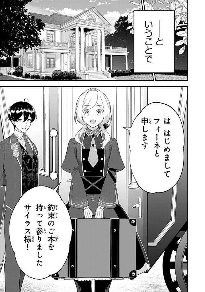 Senjou no Seijou – Imouto no Kawari ni Koushaku Kishi ni Totsugu koto ni Narimashita ga, ima wa Shiawase desu - Chapter 20.1 - Page 3