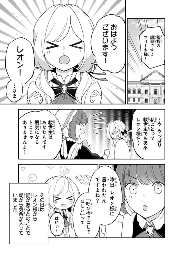 Senjou no Seijou – Imouto no Kawari ni Koushaku Kishi ni Totsugu koto ni Narimashita ga, ima wa Shiawase desu - Chapter 20.1 - Page 7