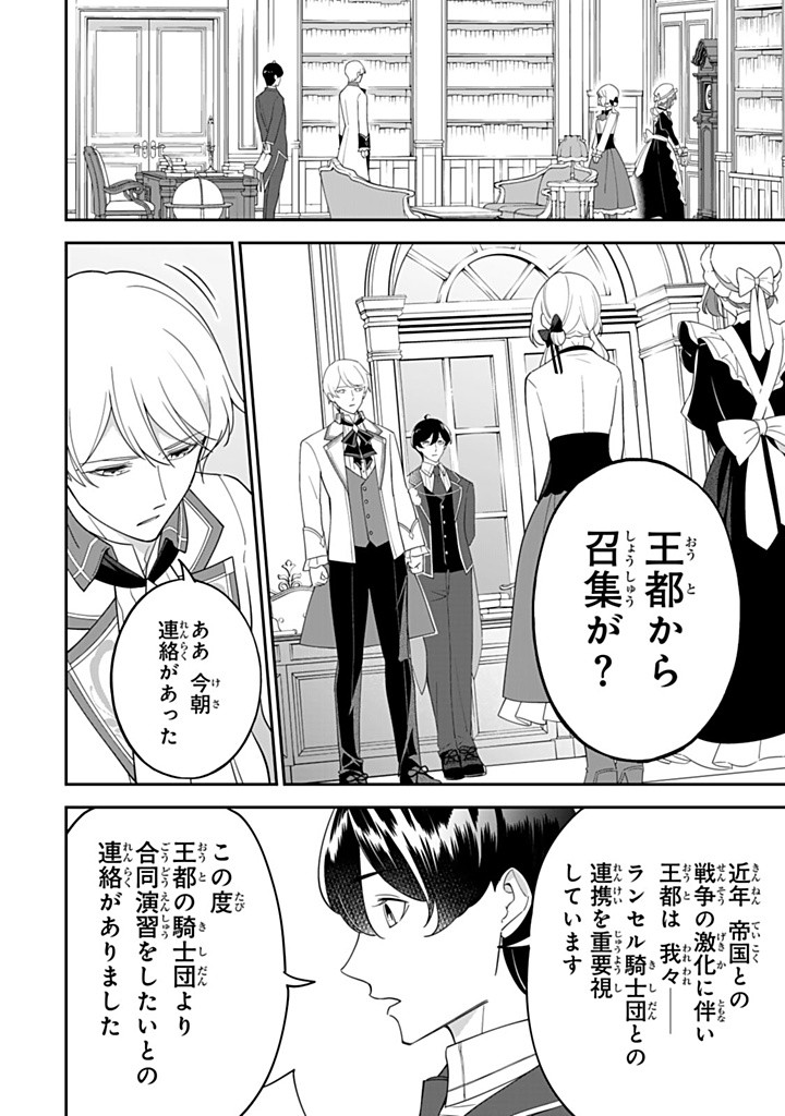 Senjou no Seijou – Imouto no Kawari ni Koushaku Kishi ni Totsugu koto ni Narimashita ga, ima wa Shiawase desu - Chapter 20.1 - Page 8