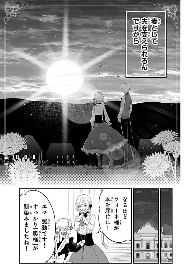 Senjou no Seijou – Imouto no Kawari ni Koushaku Kishi ni Totsugu koto ni Narimashita ga, ima wa Shiawase desu - Chapter 20.2 - Page 11