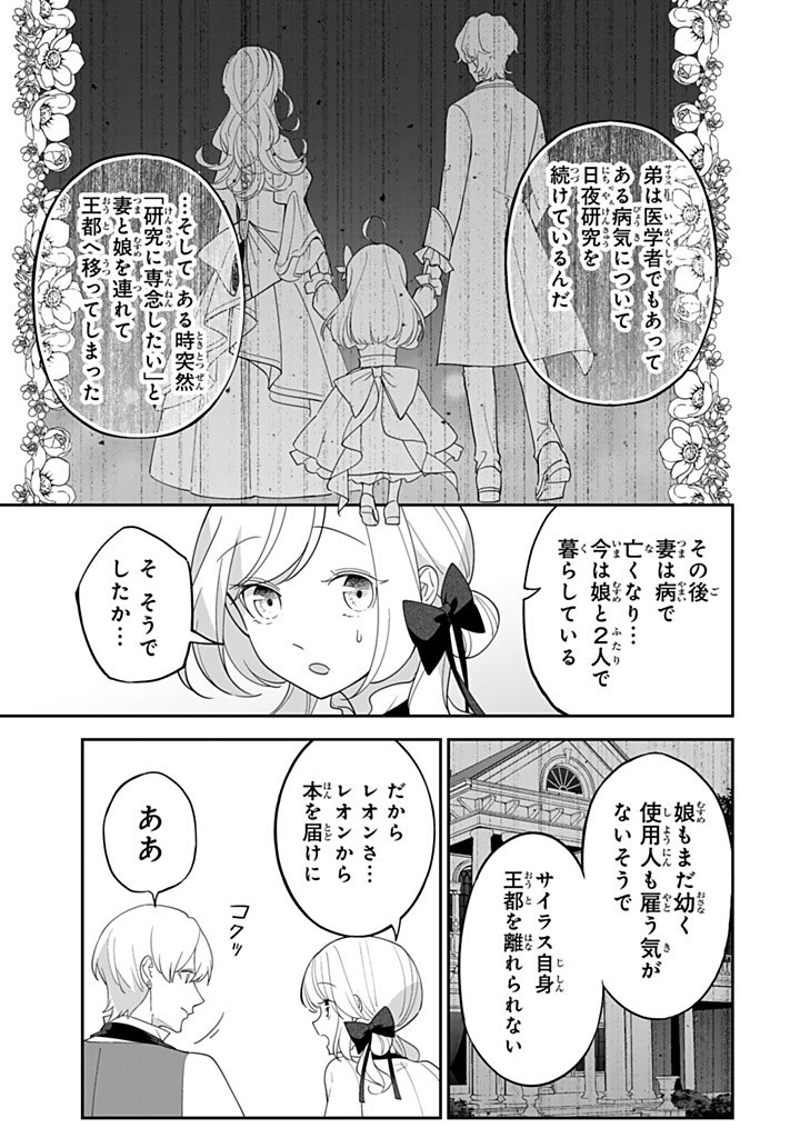 Senjou no Seijou – Imouto no Kawari ni Koushaku Kishi ni Totsugu koto ni Narimashita ga, ima wa Shiawase desu - Chapter 20.2 - Page 3