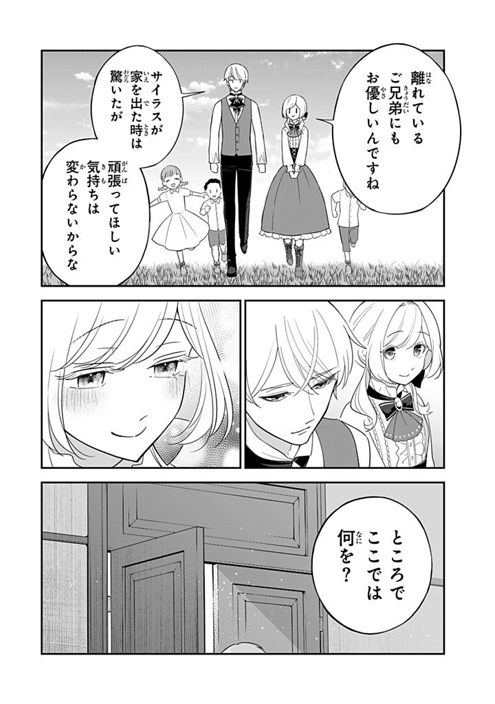 Senjou no Seijou – Imouto no Kawari ni Koushaku Kishi ni Totsugu koto ni Narimashita ga, ima wa Shiawase desu - Chapter 20.2 - Page 4