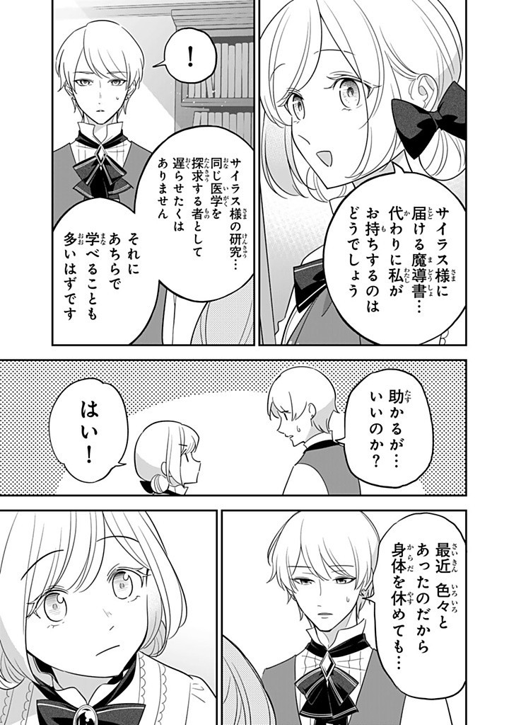 Senjou no Seijou – Imouto no Kawari ni Koushaku Kishi ni Totsugu koto ni Narimashita ga, ima wa Shiawase desu - Chapter 20.2 - Page 7