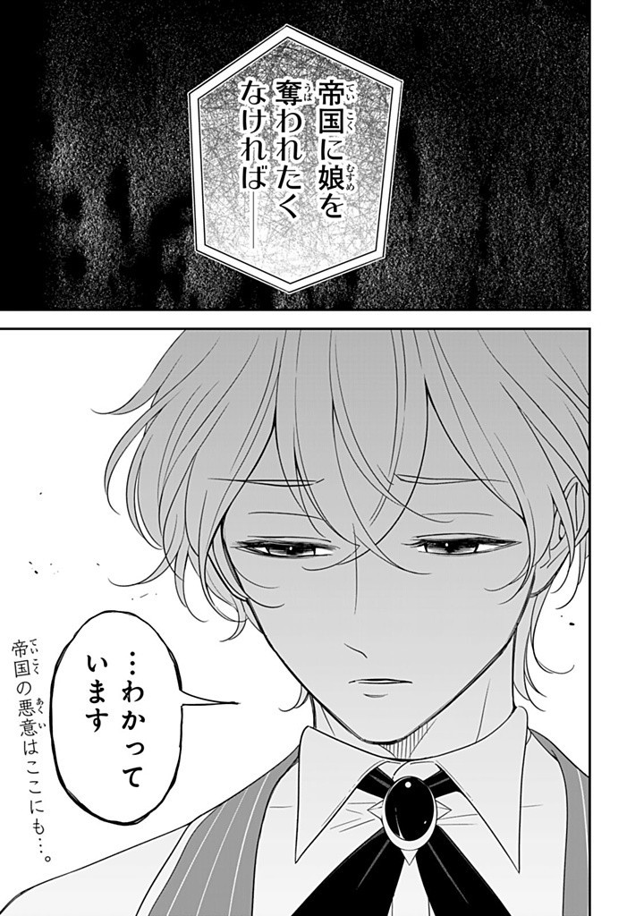 Senjou no Seijou – Imouto no Kawari ni Koushaku Kishi ni Totsugu koto ni Narimashita ga, ima wa Shiawase desu - Chapter 20.3 - Page 11