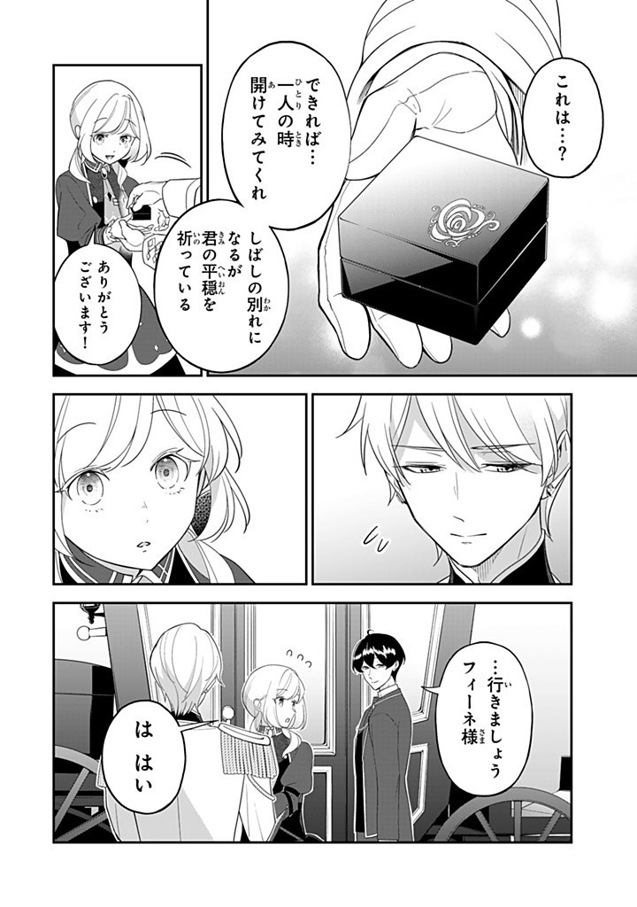 Senjou no Seijou – Imouto no Kawari ni Koushaku Kishi ni Totsugu koto ni Narimashita ga, ima wa Shiawase desu - Chapter 20.3 - Page 2