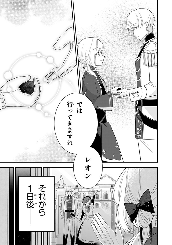 Senjou no Seijou – Imouto no Kawari ni Koushaku Kishi ni Totsugu koto ni Narimashita ga, ima wa Shiawase desu - Chapter 20.3 - Page 3