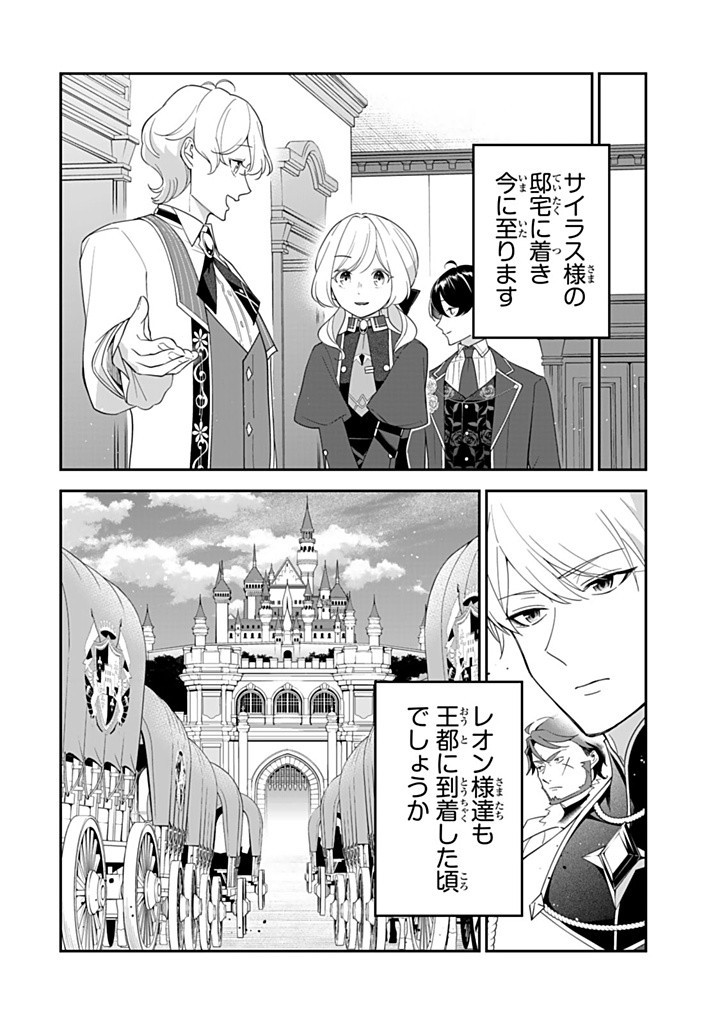 Senjou no Seijou – Imouto no Kawari ni Koushaku Kishi ni Totsugu koto ni Narimashita ga, ima wa Shiawase desu - Chapter 20.3 - Page 4