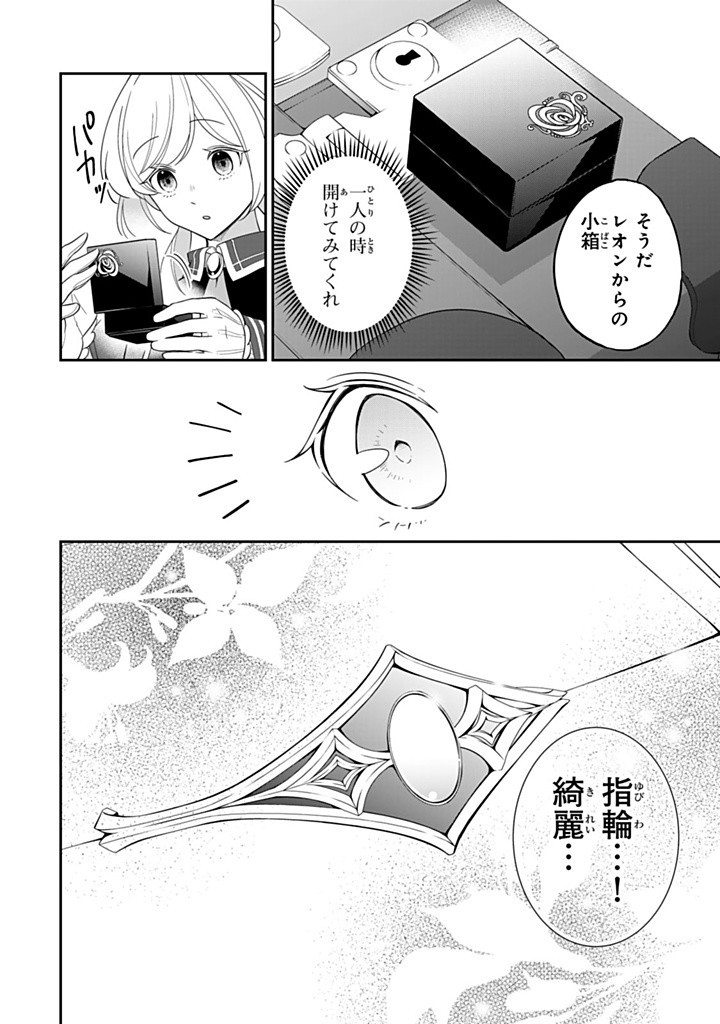 Senjou no Seijou – Imouto no Kawari ni Koushaku Kishi ni Totsugu koto ni Narimashita ga, ima wa Shiawase desu - Chapter 20.3 - Page 6