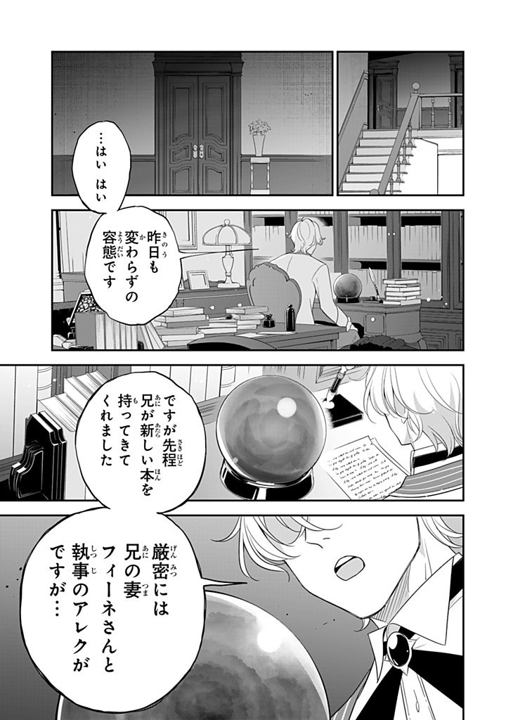 Senjou no Seijou – Imouto no Kawari ni Koushaku Kishi ni Totsugu koto ni Narimashita ga, ima wa Shiawase desu - Chapter 20.3 - Page 9