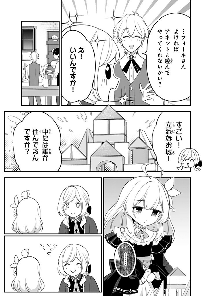 Senjou no Seijou – Imouto no Kawari ni Koushaku Kishi ni Totsugu koto ni Narimashita ga, ima wa Shiawase desu - Chapter 21.1 - Page 11