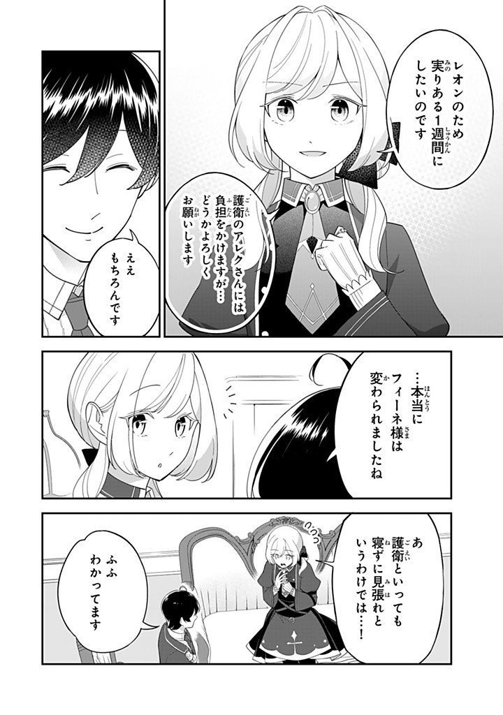 Senjou no Seijou – Imouto no Kawari ni Koushaku Kishi ni Totsugu koto ni Narimashita ga, ima wa Shiawase desu - Chapter 21.1 - Page 2