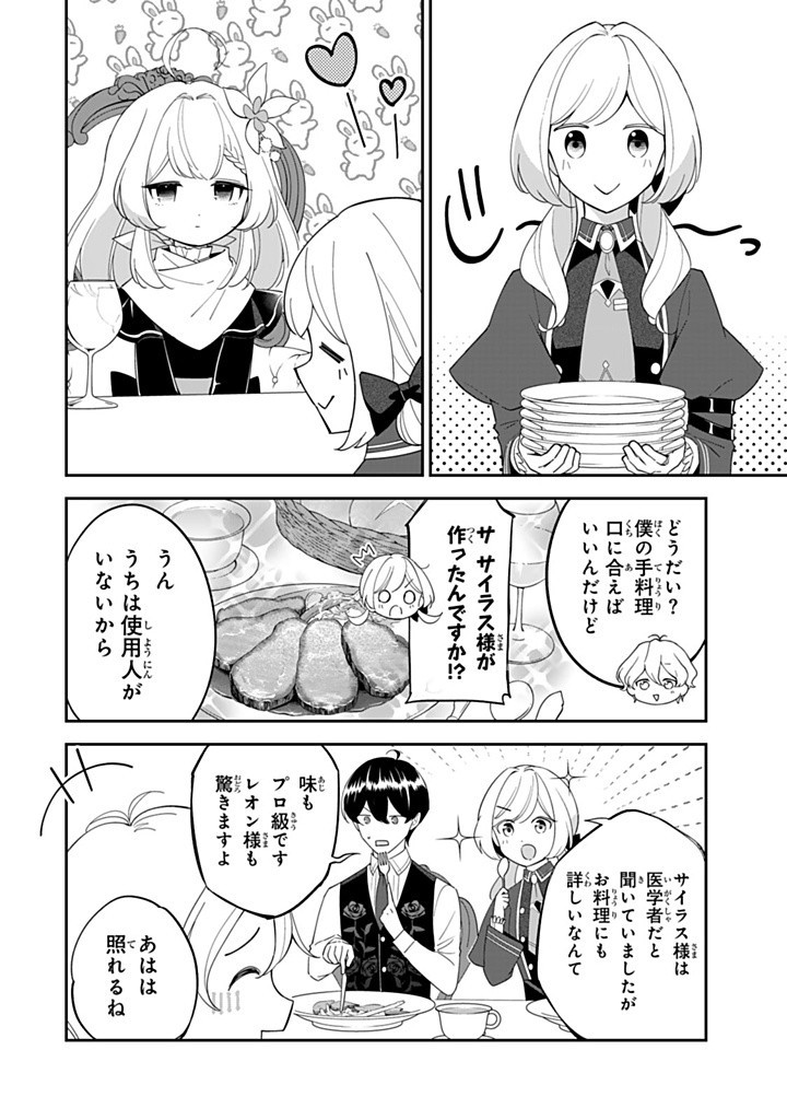 Senjou no Seijou – Imouto no Kawari ni Koushaku Kishi ni Totsugu koto ni Narimashita ga, ima wa Shiawase desu - Chapter 21.1 - Page 6