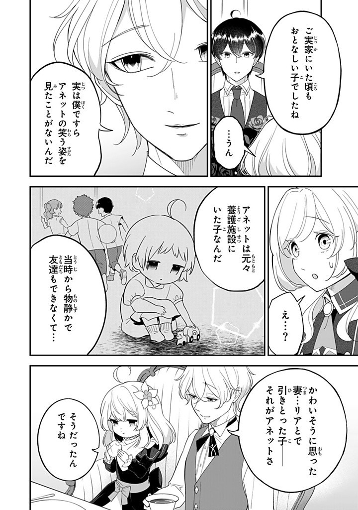 Senjou no Seijou – Imouto no Kawari ni Koushaku Kishi ni Totsugu koto ni Narimashita ga, ima wa Shiawase desu - Chapter 21.1 - Page 8