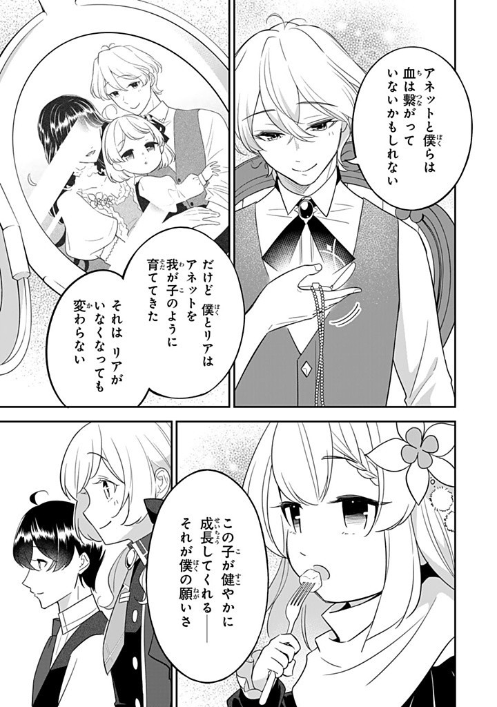 Senjou no Seijou – Imouto no Kawari ni Koushaku Kishi ni Totsugu koto ni Narimashita ga, ima wa Shiawase desu - Chapter 21.1 - Page 9