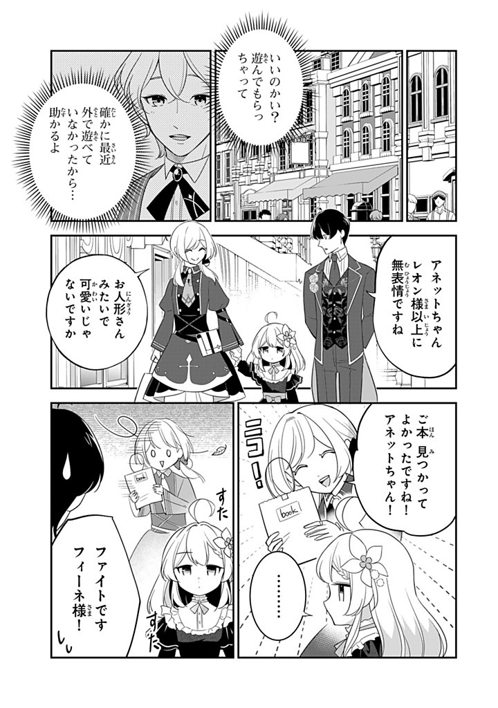 Senjou no Seijou – Imouto no Kawari ni Koushaku Kishi ni Totsugu koto ni Narimashita ga, ima wa Shiawase desu - Chapter 21.2 - Page 1