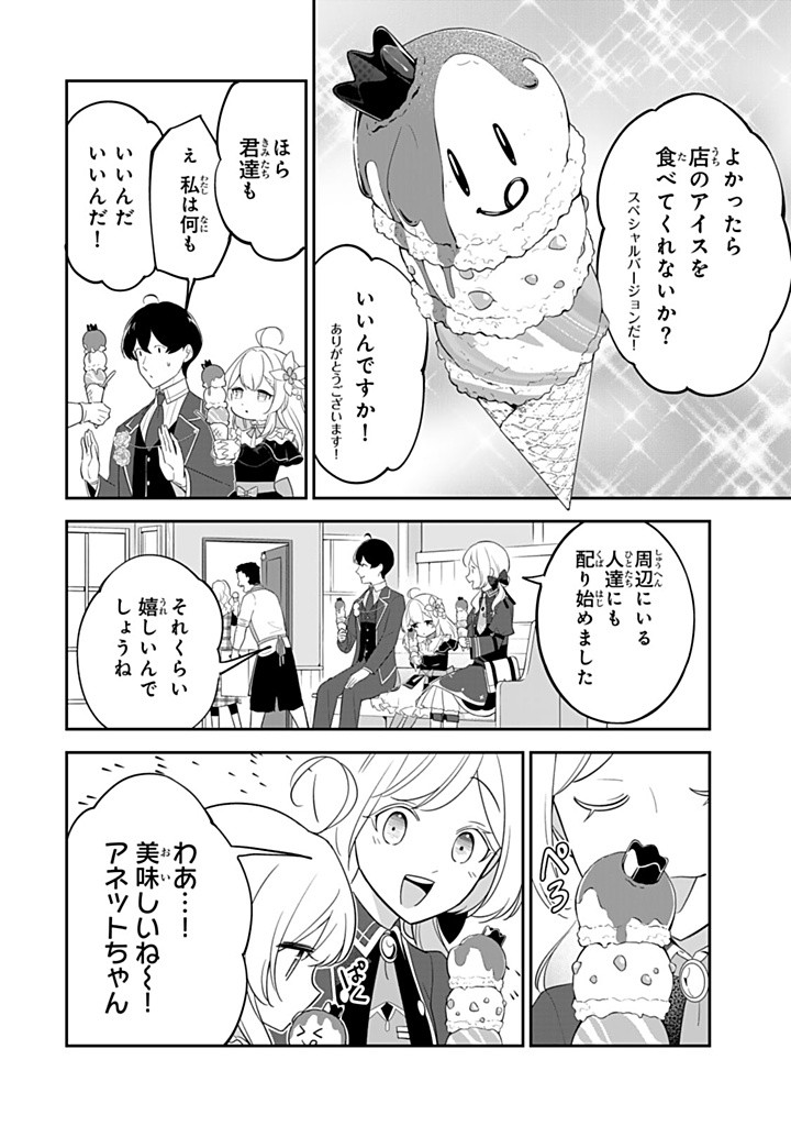 Senjou no Seijou – Imouto no Kawari ni Koushaku Kishi ni Totsugu koto ni Narimashita ga, ima wa Shiawase desu - Chapter 21.2 - Page 10