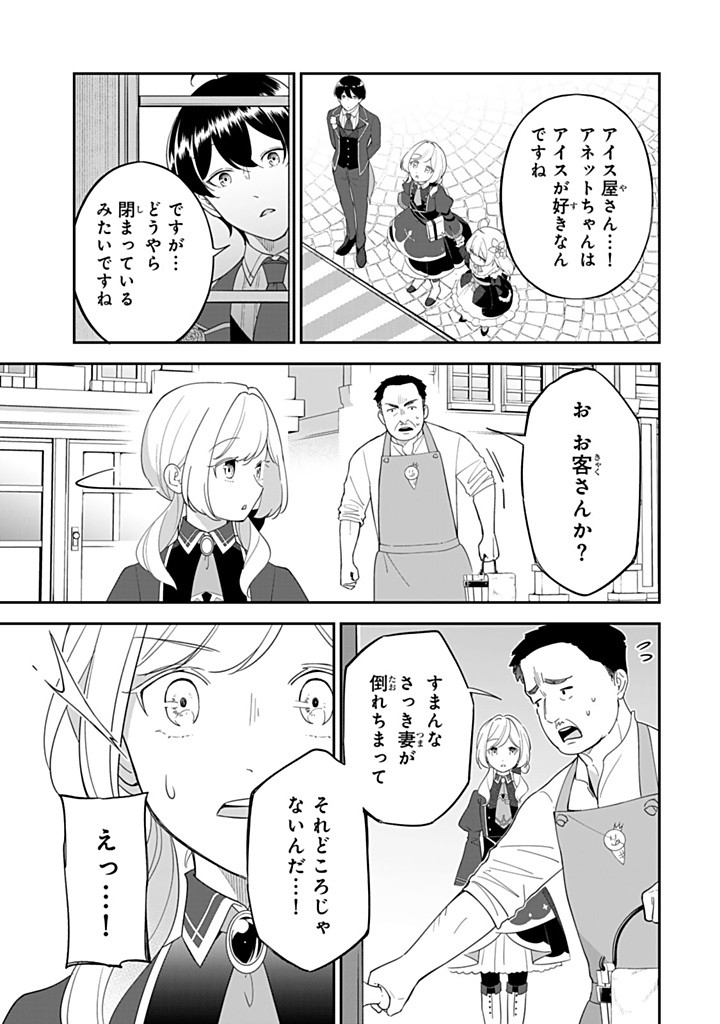 Senjou no Seijou – Imouto no Kawari ni Koushaku Kishi ni Totsugu koto ni Narimashita ga, ima wa Shiawase desu - Chapter 21.2 - Page 3