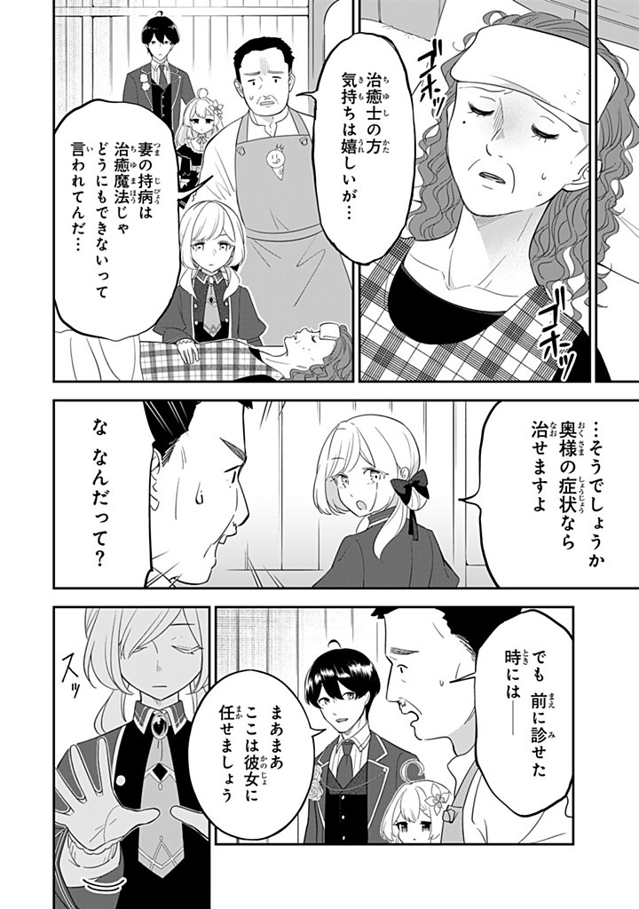 Senjou no Seijou – Imouto no Kawari ni Koushaku Kishi ni Totsugu koto ni Narimashita ga, ima wa Shiawase desu - Chapter 21.2 - Page 4