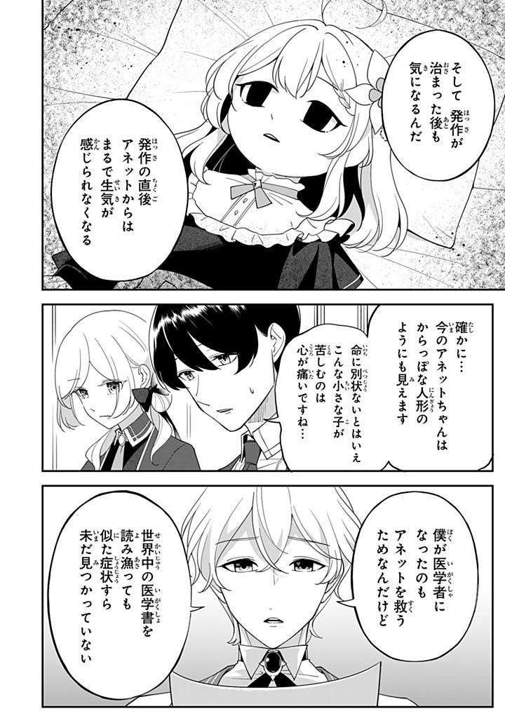 Senjou no Seijou – Imouto no Kawari ni Koushaku Kishi ni Totsugu koto ni Narimashita ga, ima wa Shiawase desu - Chapter 21.3 - Page 2