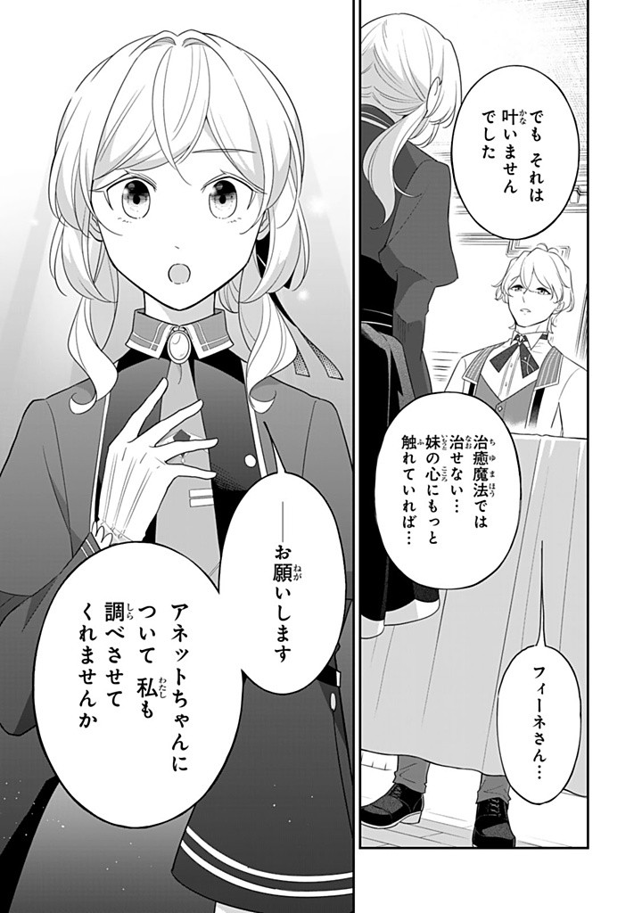 Senjou no Seijou – Imouto no Kawari ni Koushaku Kishi ni Totsugu koto ni Narimashita ga, ima wa Shiawase desu - Chapter 21.3 - Page 5