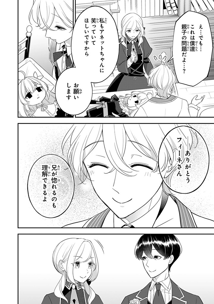 Senjou no Seijou – Imouto no Kawari ni Koushaku Kishi ni Totsugu koto ni Narimashita ga, ima wa Shiawase desu - Chapter 21.3 - Page 6