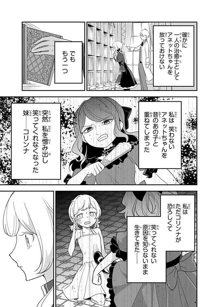 Senjou no Seijou – Imouto no Kawari ni Koushaku Kishi ni Totsugu koto ni Narimashita ga, ima wa Shiawase desu - Chapter 21.3 - Page 7