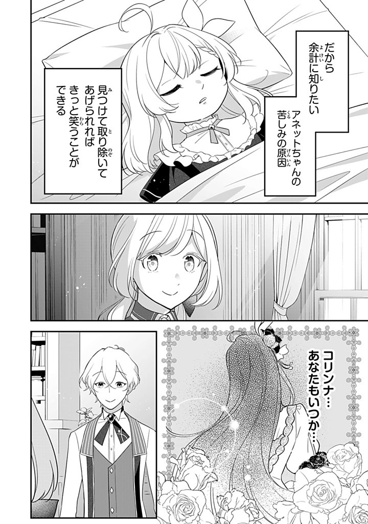 Senjou no Seijou – Imouto no Kawari ni Koushaku Kishi ni Totsugu koto ni Narimashita ga, ima wa Shiawase desu - Chapter 21.3 - Page 8