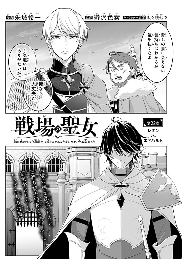 Senjou no Seijou – Imouto no Kawari ni Koushaku Kishi ni Totsugu koto ni Narimashita ga, ima wa Shiawase desu - Chapter 22.1 - Page 1