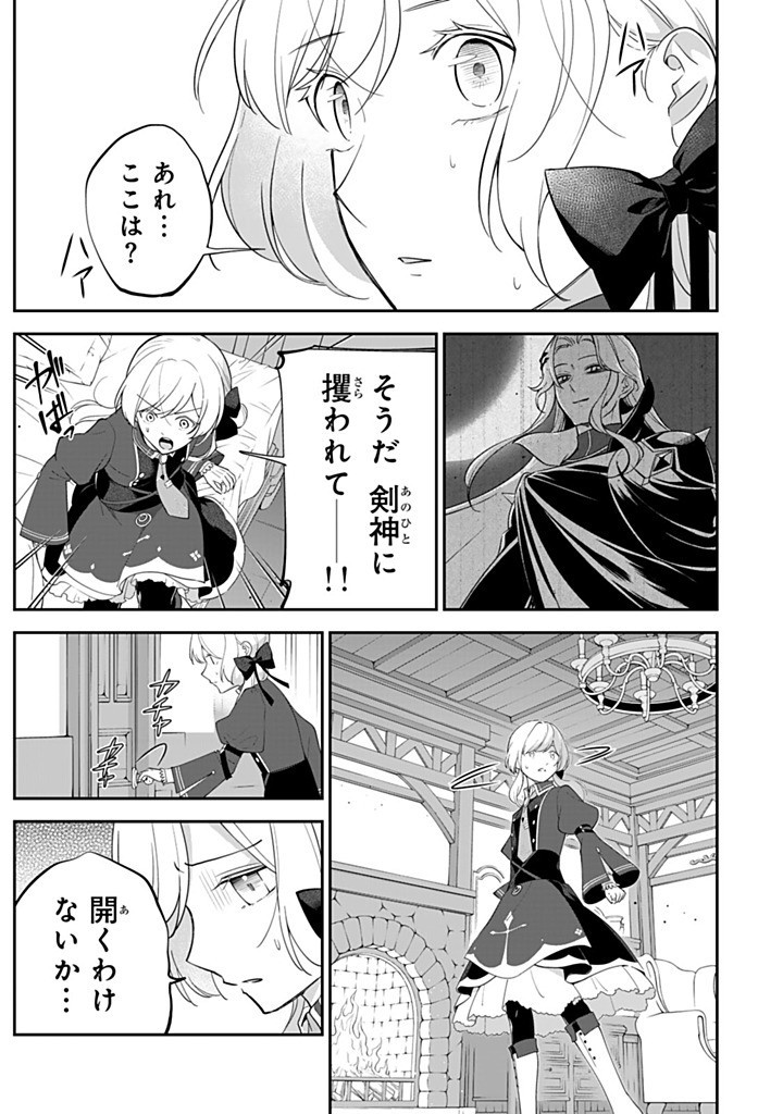 Senjou no Seijou – Imouto no Kawari ni Koushaku Kishi ni Totsugu koto ni Narimashita ga, ima wa Shiawase desu - Chapter 24.1 - Page 11