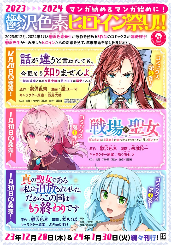Senjou no Seijou – Imouto no Kawari ni Koushaku Kishi ni Totsugu koto ni Narimashita ga, ima wa Shiawase desu - Chapter 24.1 - Page 13