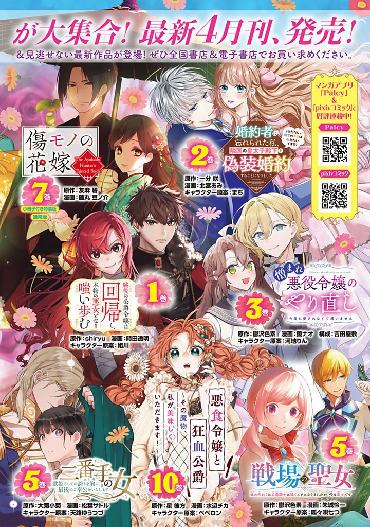 Senjou no Seijou – Imouto no Kawari ni Koushaku Kishi ni Totsugu koto ni Narimashita ga, ima wa Shiawase desu - Chapter 24.1 - Page 14