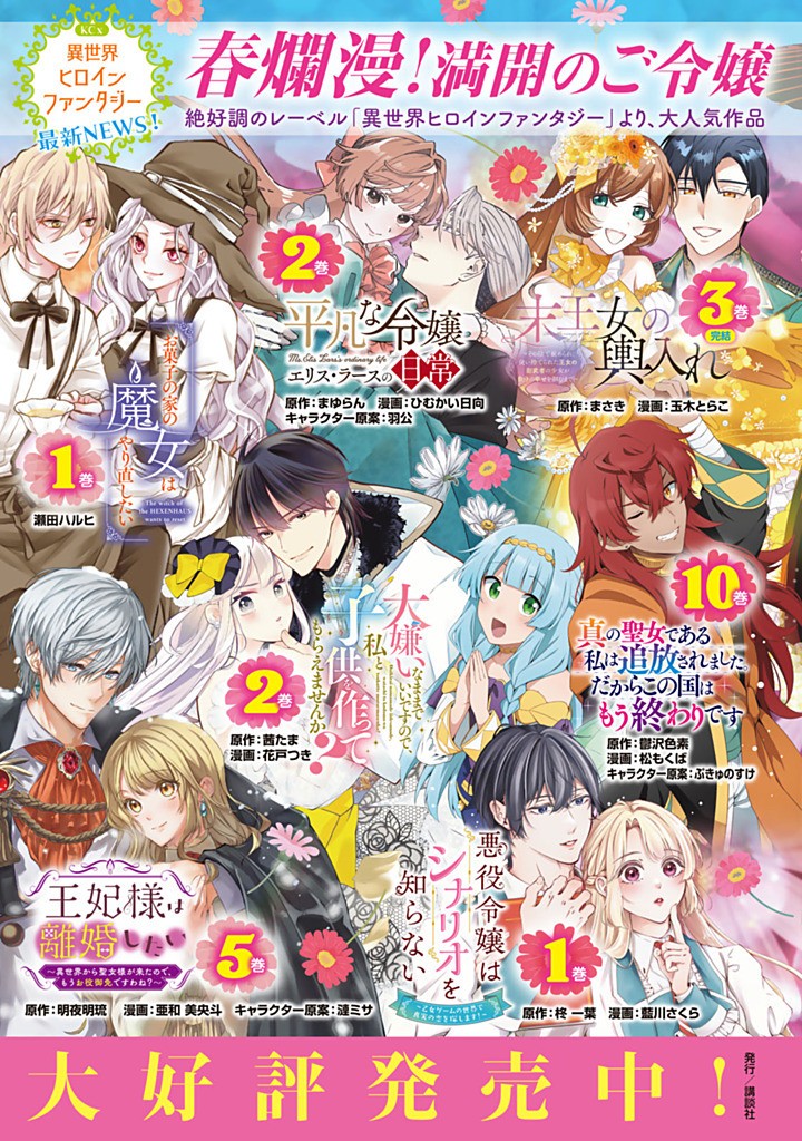 Senjou no Seijou – Imouto no Kawari ni Koushaku Kishi ni Totsugu koto ni Narimashita ga, ima wa Shiawase desu - Chapter 24.1 - Page 15