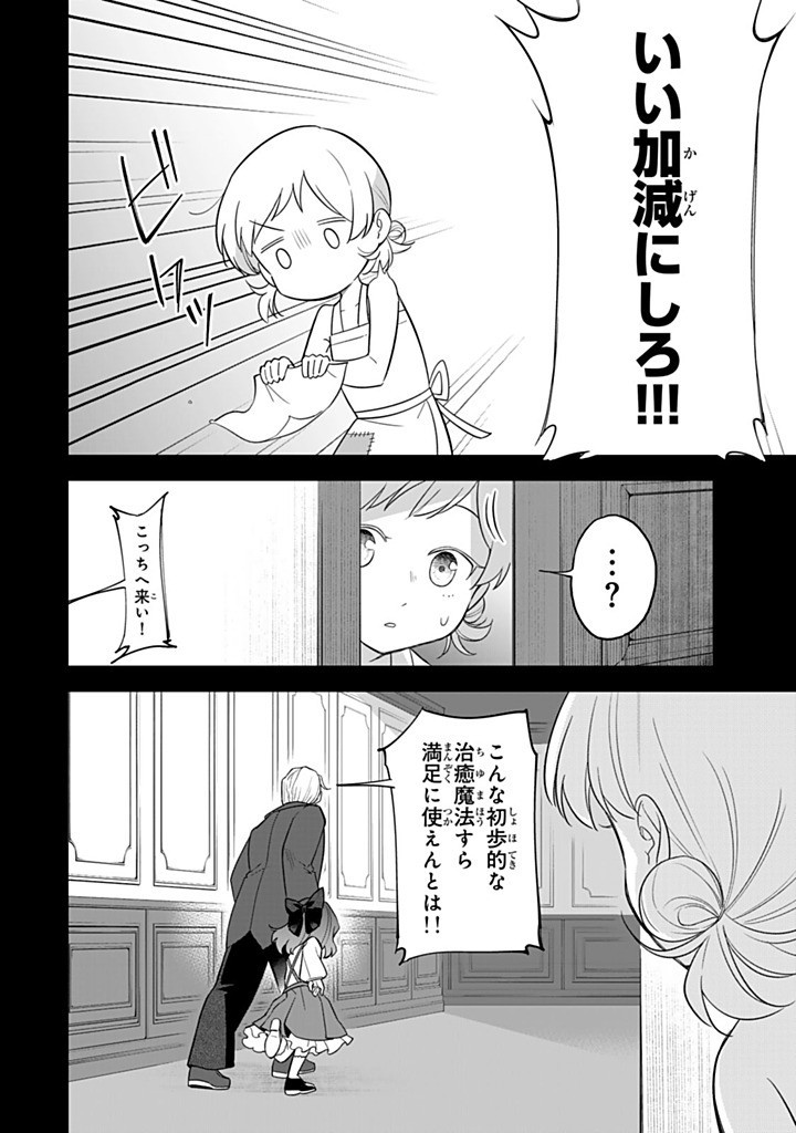 Senjou no Seijou – Imouto no Kawari ni Koushaku Kishi ni Totsugu koto ni Narimashita ga, ima wa Shiawase desu - Chapter 24.1 - Page 2