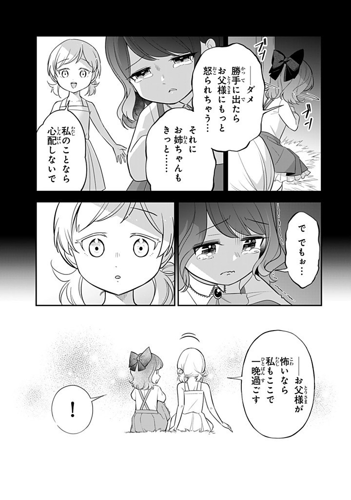 Senjou no Seijou – Imouto no Kawari ni Koushaku Kishi ni Totsugu koto ni Narimashita ga, ima wa Shiawase desu - Chapter 24.1 - Page 5